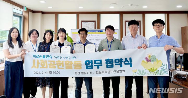 [임실=뉴시스]윤난슬 기자 = 한국전력공사 임실지사는 4일 지역사회 나눔문화 확산 및 어르신들의 복지 증진을 위해 임실북부권노인복지관과 양자 간 업무협약을 체결했다고 밝혔다.(사진=한전 전북본부 제공)