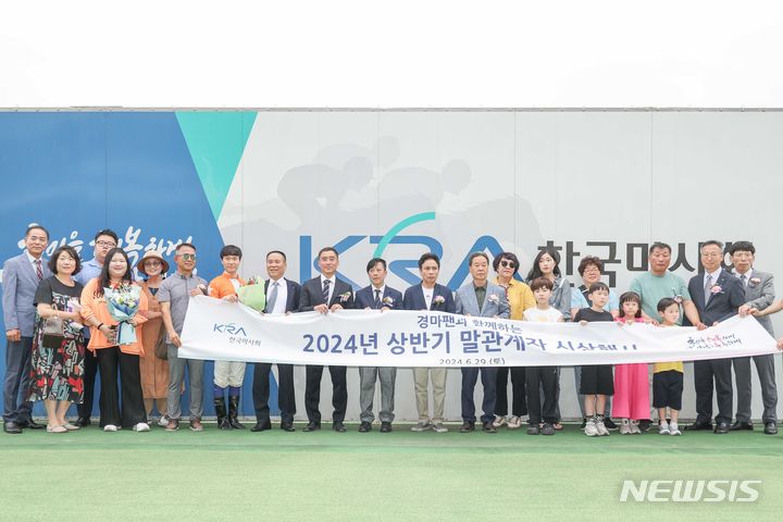 [서울=뉴시스]한국마사회, 2024년 상반기 말관계자 시상식. (사진=한국마사회 제공)