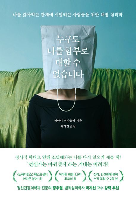 [서울=뉴시스] 누구도 나를 함부로 대할 수 없습니다(사진=알에이치코리아 제공) 2024.07.04. photo@newsis.com *재판매 및 DB 금지