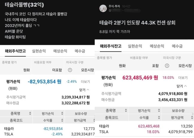 [서울=뉴시스] 최근 테슬라의 2분기 차량 인도 실적이 시장 예상을 웃돌며 주가가 10% 넘게 급등한 가운데 한 대기업 남성이 올린 약 일주일 전 테슬라에 전 재산 32억을 올인했다가 이익을 보고 있다는 글이 화제다. (사진= 블라인드 캡처) *재판매 및 DB 금지