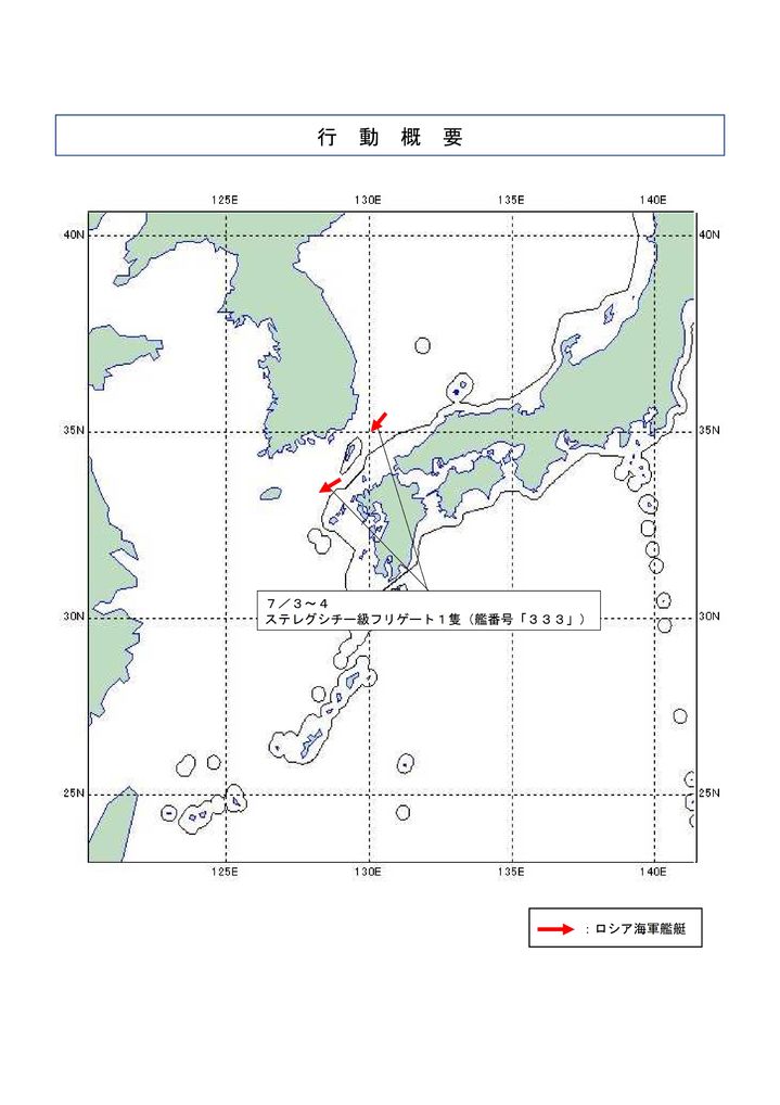 [서울=뉴시스]러시아와 중국이 제주도 일대 대한해협에서 합동 순찰 실시를 발표했다. 사진은 일본 방위성이 사회관계망서비스(SNS)에 3일 오후 5시께 해상자위대가 대마도 북동쪽 70㎞ 해역에서 러시아 해군 프리깃함을 확인했다고 밝히면서 게시됐다. (사진=일본 방위성 제공) 2024.07.05. photo@newsis.com *재판매 및 DB 금지