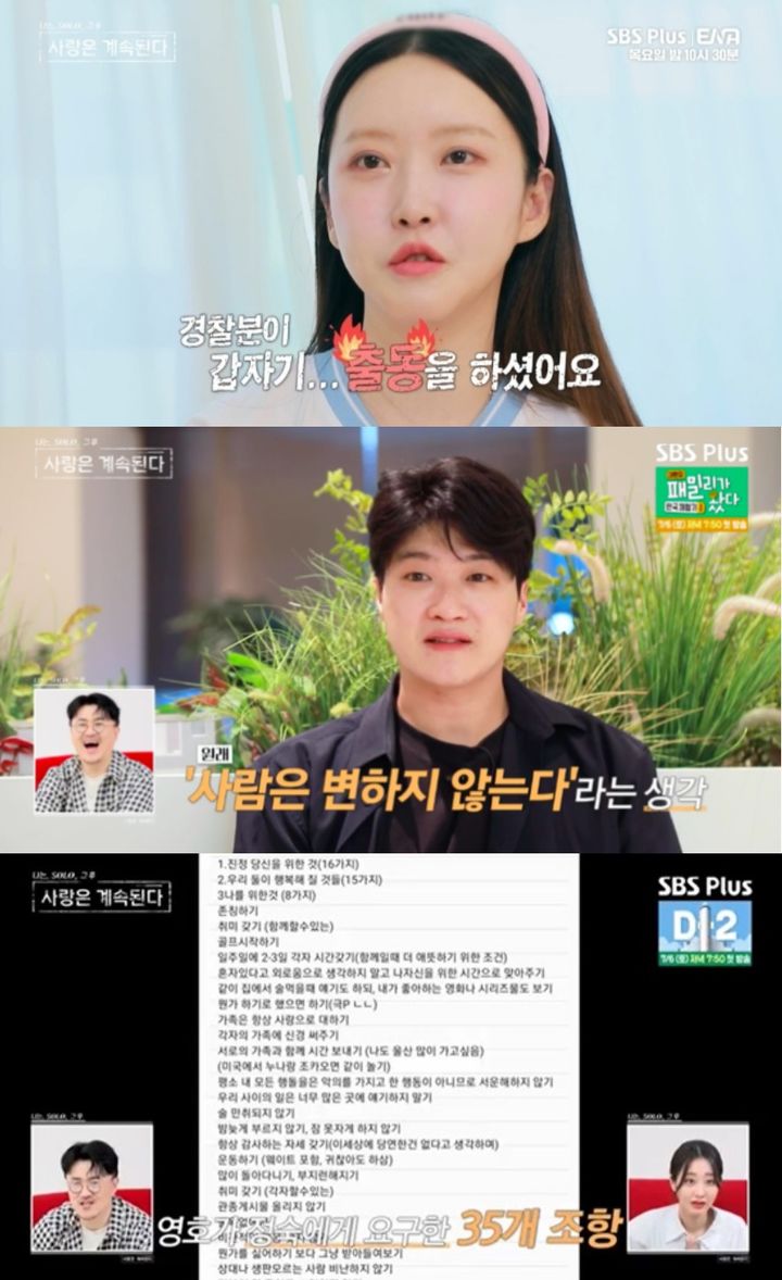 [서울=뉴시스] 4일 방송된 SBS플러스·ENA 예능물'나는 솔로(SOLO), 그 후 사랑은 계속된다' 화면. (사진=SBS플러스 캡처) 2024.07.05. photo@newsis.com *재판매 및 DB 금지