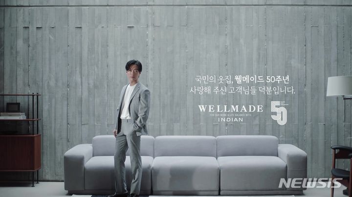 [서울=뉴시스]세정그룹의 대표 패션 편집숍 웰메이드(WELLMADE)가 올해 50주년을 맞아 진행한 캠페인이 고객들의 큰 호응을 얻으며, 역대급 성과를 달성했다고 5일 밝혔다.2024.07.05.(사진=세정그룹 제공)photo@newsis.com