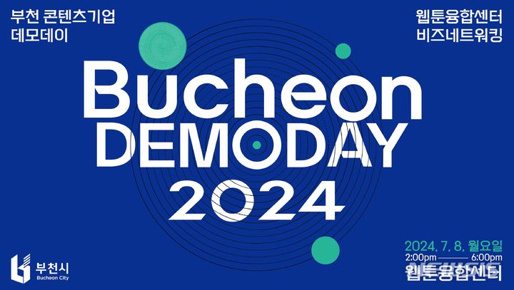 [부천=뉴시스] 정일형 기자 = 부천 콘텐츠기업 데모데이 포스터. (사진은 부천시 제공)