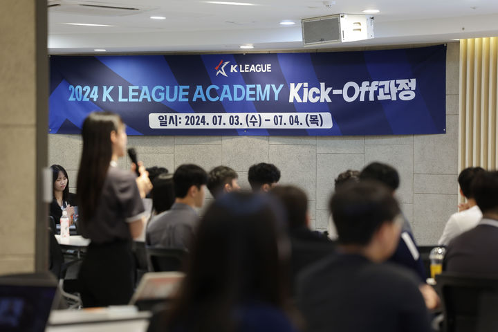 [서울=뉴시스] 한국프로축구연맹은 지난 3일부터 이틀간 'K리그 아카데미' 킥오프 과정을 열고 구단과 연맹 신입사원 대상 교육을 진행했다. (사진=한국프로축구연맹 제공) 2024.07.05.  *재판매 및 DB 금지