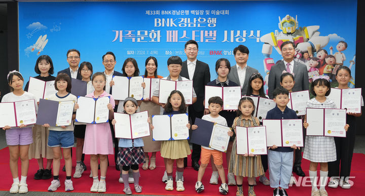 [창원=뉴시스]지난 4일 BNK경남은행 창원 본점 회의실에서 열린 BNK경남은행 가족 문화 페스티벌 시상식에 참석한 수상자 등이 기념촬영하고 있다.(사진=BNK경남은행 제공) 2024.07.05. photo@newsis.com