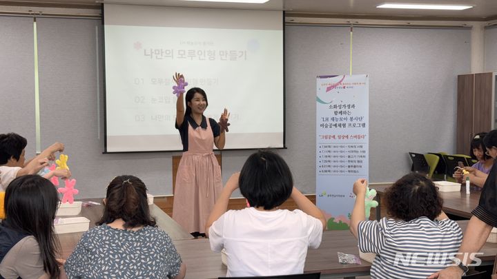 [광주=뉴시스]LH 재능모아봉사단’이 지난 4일 광주 광산구에 위치한 더불어 행복한 지역복지공동체인 ‘소화 성가정(聖家庭)’에서 그림, 공예 재능기부 봉사활동을 펼쳤다.