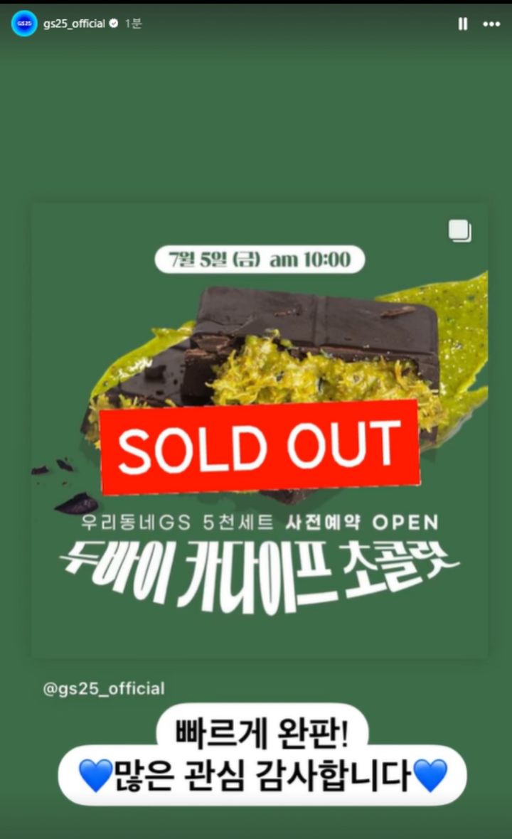 GS25가 우리동네GS 앱 사전 예약 서비스를 통해 두바이 초콜릿 4개로 구성한 세트 상품을 5000개 물량 한정으로 각 2만7200원에 판매했다. (사진=GS25 인스타그램 캡처) *재판매 및 DB 금지