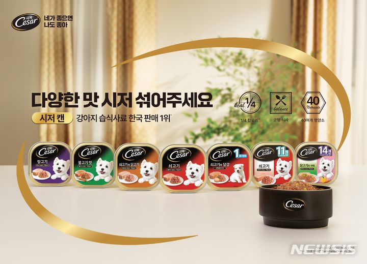 [서울=뉴시스] 시저 캔. (사진=한국마즈 제공)