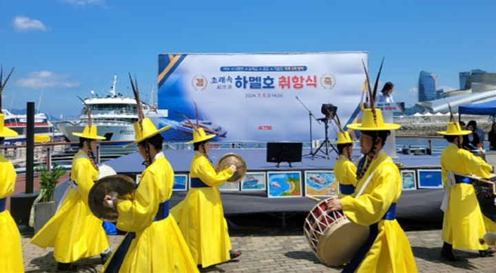 [여수=뉴시스] 5일 오후 여수엑스포 터미널에서 여수와 거문도를 하루 2회 왕복운항하는 '하멜'호 취항식이 열리고 있다. (사진=여수시 제공) 2024.07.05. photo@newsis.com *재판매 및 DB 금지