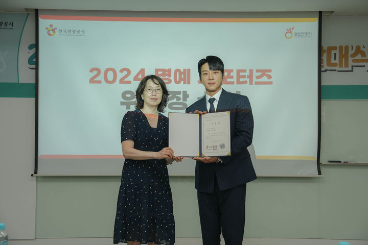 '2024 열린관광 명예 서포터즈'로 위촉된 한류스타 황치열(왼쪽)과 한국관광공사 주성희 관광복지안전센터장 *재판매 및 DB 금지