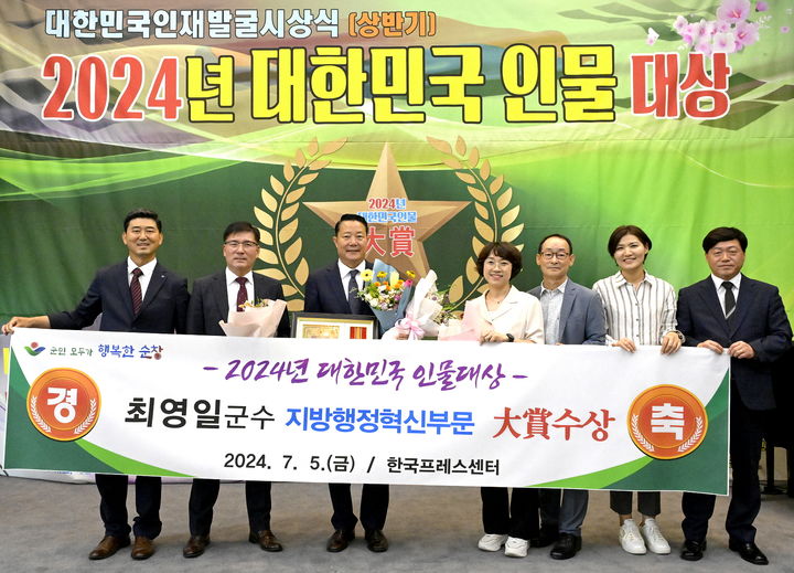 5일 서울 한국프레스센터에서 열린 '2024년 대한민국 인물대상' 시상식에서 최영일 순창군수가 지방자치혁신행정 대상을 수상했다. 최영일 군수(왼쪽 세번째)를 비롯한 군 관계자들이 기념사진을 찍고 있다. *재판매 및 DB 금지