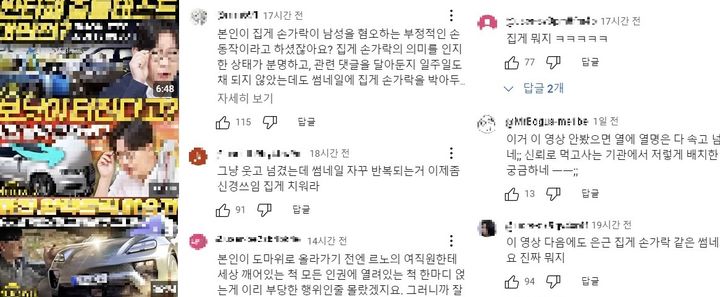 자동차 유튜버 '김한용의 모카(MOCAR)'가 최근 자신의 영상 썸네일에 남성을 비하하는 '집게손'과 유사한 동작이 많이 들어간다는 누리꾼의 비판을 받고 있다.(사진 : 모카 유튜브 채널 캡처) *재판매 및 DB 금지