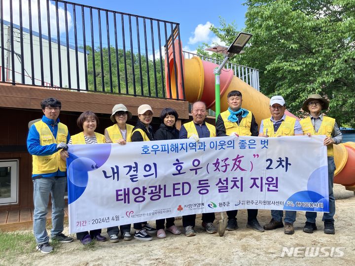 [완주=뉴시스] 완주군 호우피해 지역에 태양광 야외조명 설치. *재판매 및 DB 금지