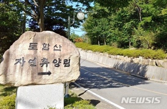 [포항=뉴시스] 송종욱 기자 = 반려동물과 함께하는 객실을 시범 운영하는 경북 경주시 문무대왕면 자연휴양림 입구 모습. (사진=홈페이지 캡처) 2024.07.06. photo@newsis.com