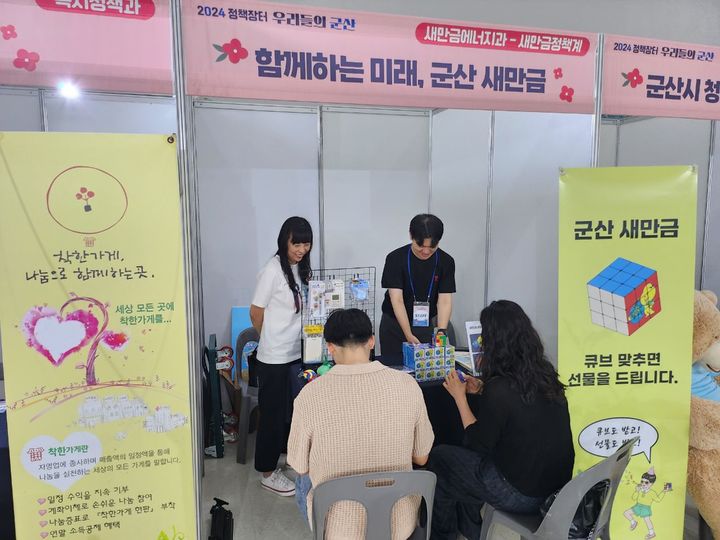 군산시청서 '2024 정책장터 우리들의 군산' 열려