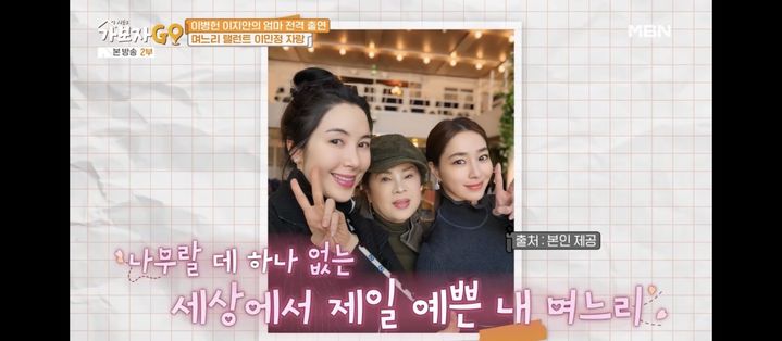 [서울=뉴시스] '가보자고' 시즌2. (사진 = MBN 제공) 2024.07.06. photo@newsis.com *재판매 및 DB 금지