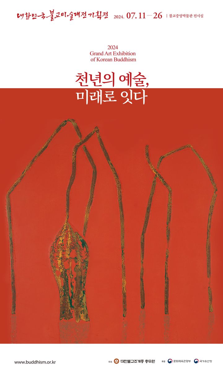 [서울=뉴시스] 2024 대한민국불교미술대전 기획전 (사진=대한불교조계종 제공) 2024.07.07. photo@newsis.com *재판매 및 DB 금지