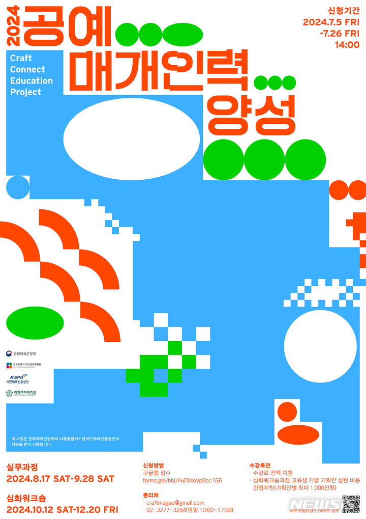 [서울=뉴시스] 2024 공예매개인력양성 교육프로그램 (사진=한국공예·디자인문화진흥원 제공) 2024.07.07. photo@newsis.com