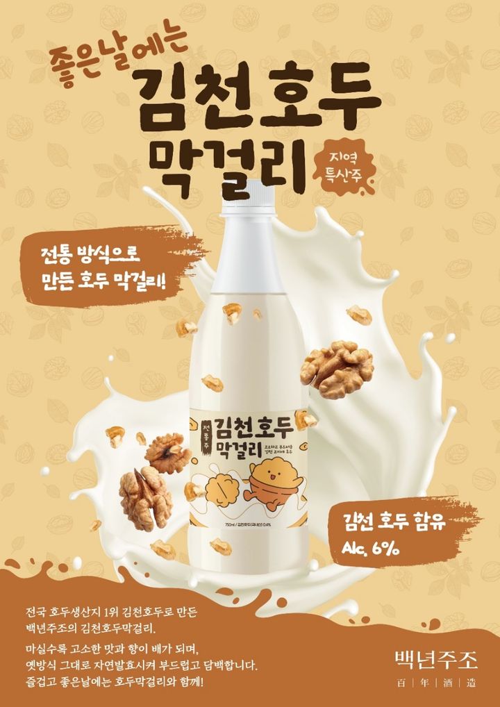 김천호두막걸리 출시 (사진=김천시 제공) *재판매 및 DB 금지