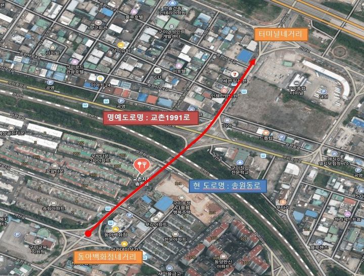 교촌 1991로 명예도로명 부여 (사진=구미시 제공) *재판매 및 DB 금지