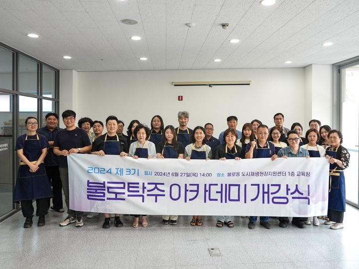 [대구=뉴시스] 대구시 동구는 제3기 불로탁주아카데미 기초과정 개강식을 개최했다. (사진=대구시 동구 제공) 2024.07.07. photo@newsis.com *재판매 및 DB 금지