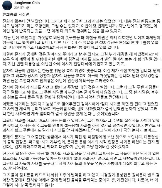 [서울=뉴시스] 진 교수는 6일 자신의 페이스북에 "전화가 왔는데 안 받았다. 제가 요구한 그의 사과는 없었다"며 "대충 전화 한 통으로 퉁치고 넘어가려 하는 모양인데, 그럴 수는 없다"고 전했다(사진= 페이스북 갈무리) *재판매 및 DB 금지