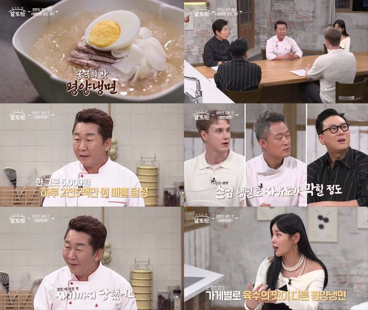 [서울=뉴시스] 7일 오후 5시 방송되는 MBN '알토란'에서는 이연복 셰프의 초대 손님인 탈북민 출신 방송인 겸 사업가 전철우 셰프를 만난다. (사진=MBN 제공) 2024.07.07. photo@newsis.com *재판매 및 DB 금지