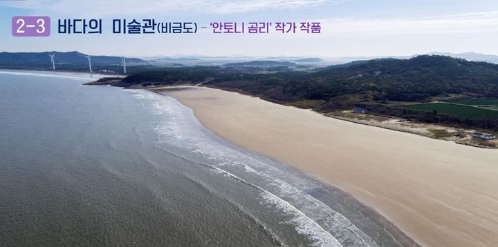 안토니 곰리 작품이 설치되는 비금도 전경. *재판매 및 DB 금지
