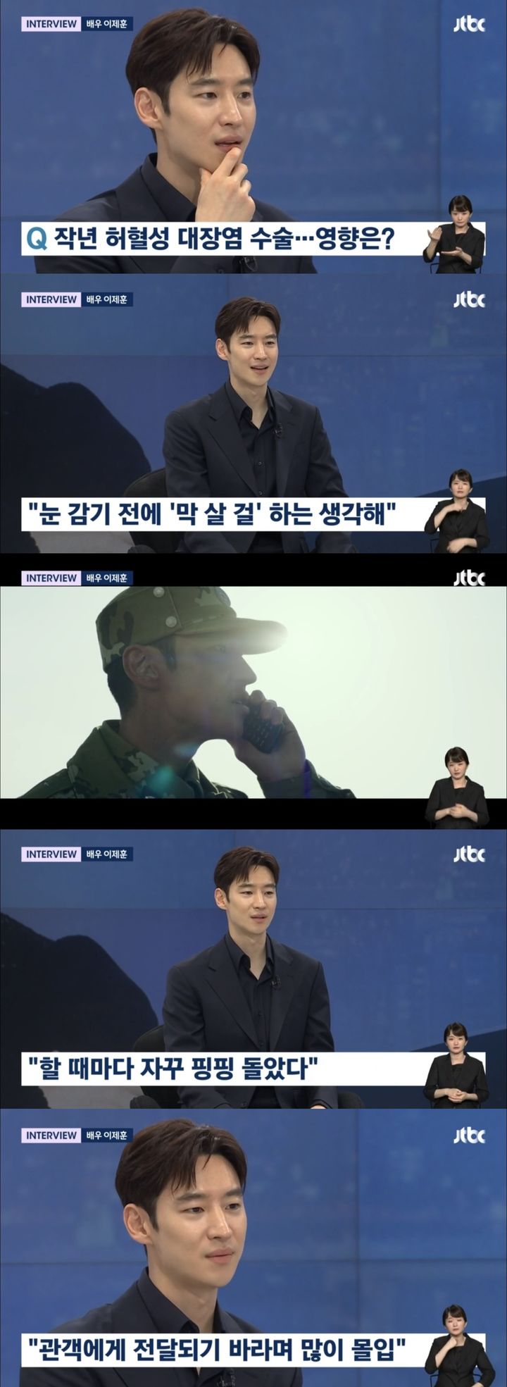 [서울=뉴시스] 7일 방송된 JTBC '뉴스룸'에 배우 이제훈이 출연했다. (사진=JTBC '뉴스룸' 캡처) 2024.07.07. photo@newsis.com *재판매 및 DB 금지