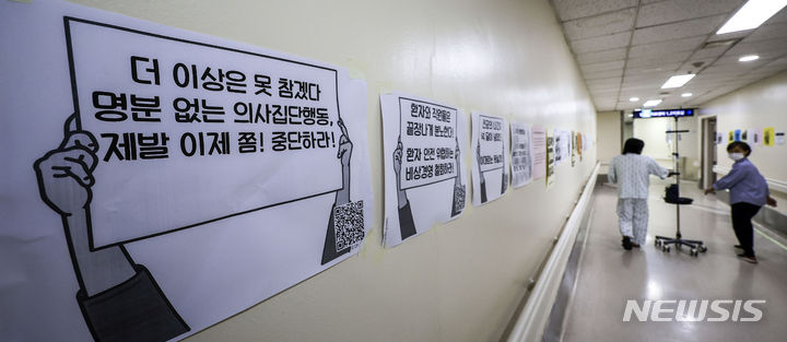 [서울=뉴시스] 정병혁 기자 = 정부가 이르면 이번 주 미복귀 전공의 관련 대책을 발표할 것으로 알려진 가운데 7일 서울시내 대학병원에 전공의 집단행동 중단을 촉구하는 인쇄물이 붙어있다. 2024.07.07. jhope@newsis.com