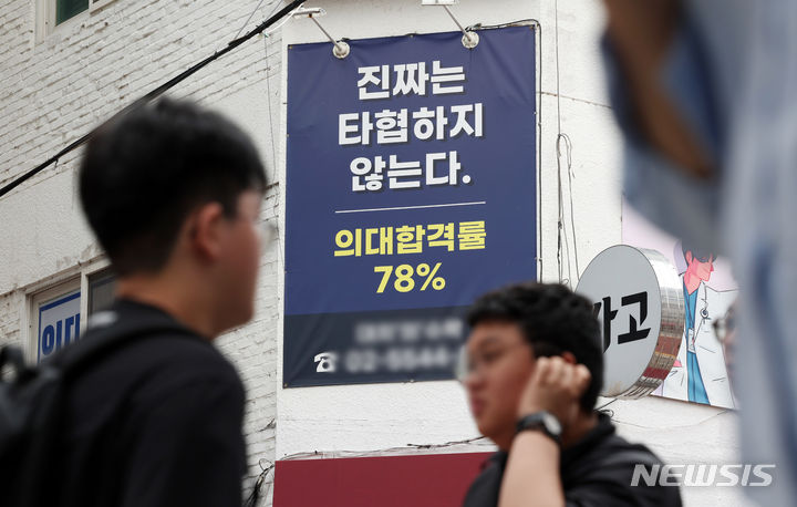 [서울=뉴시스] 김명년 기자 = 일부 대학 2025학년도 의과대학 수시 재외국민·외국인 원서접수 시작을 하루 앞둔 7일 오후 서울 강남구의 한 학원에 의대 입시 관련 홍보물이 붙어있다. 2024.07.04. kmn@newsis.com