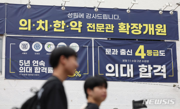 [서울=뉴시스] 김명년 기자 = 일부 대학 2025학년도 의과대학 수시 재외국민·외국인 원서접수 시작을 하루 앞둔 7일 오후 서울 강남구의 한 학원에 의대 입시 관련 홍보물이 붙어있다. 2024.07.04. kmn@newsis.com