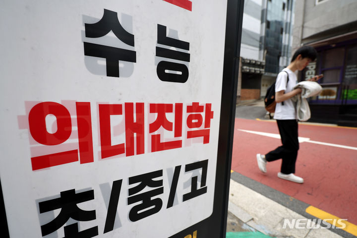 [서울=뉴시스] 김명년 기자 = 일부 대학 2025학년도 의과대학 수시 재외국민·외국인 원서접수 시작을 하루 앞둔 7일 오전 서울 강남구의 한 학원에 의대 입시 관련 홍보물이 붙어있다. 2024.07.04. kmn@newsis.com