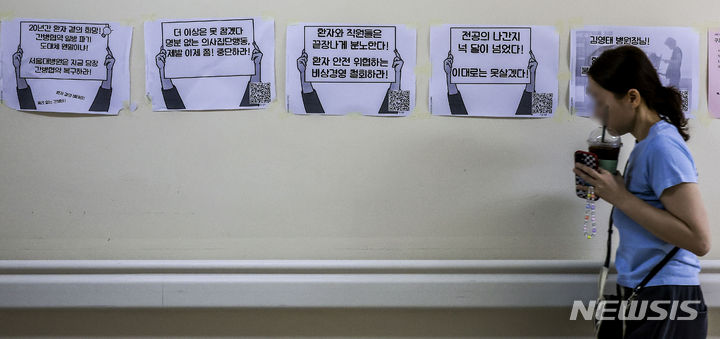 [서울=뉴시스] 정병혁 기자 = 정부가 이르면 이번 주 미복귀 전공의 관련 대책을 발표할 것으로 알려진 가운데 7일 서울시내 대학병원에 전공의 집단행동 중단을 촉구하는 인쇄물이 붙어있다. 2024.07.07. jhope@newsis.com