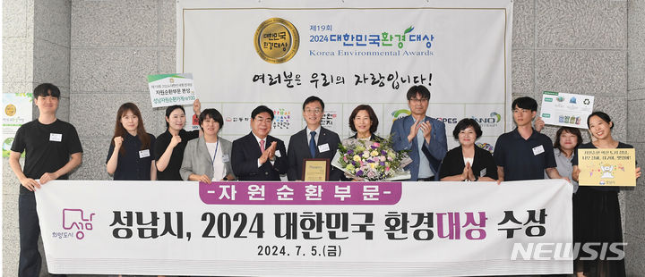 [성남=뉴시스] 이진찬 성남시부시장(왼쪽 여섯번째)이 대한민국 환경대상 자원순환부문 본상을 수상한 후 직원들과 기념촬영을 하고 있다. (사진=성남시 제공) 2024.07.08. photo@newsis.com