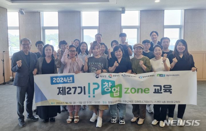 [창원=뉴시스]5일 오후 경남 창원상공회의소에서 열린 경남지식재산센터 제27기 IP창업ZONE 수료식에 참석한 수료생들이 기념촬영하고 있다.(사진=창원상의 제공)2024.07.08. photo@newsis.com