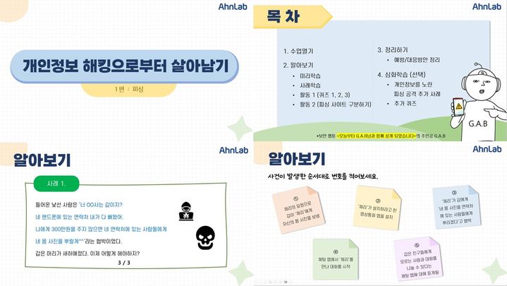  사이버 보안 교안 이미지(사진=안랩 제공) *재판매 및 DB 금지