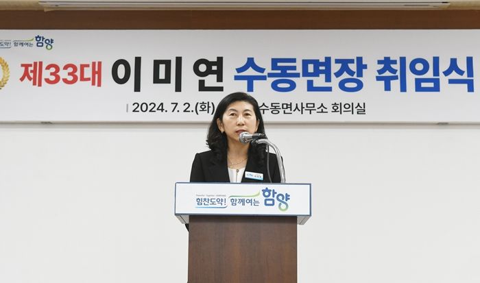 [함양=뉴시스] 함양군청 이미연 수동면장 *재판매 및 DB 금지 *재판매 및 DB 금지