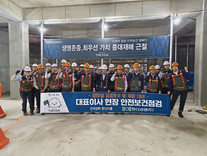 지난 4일 간석성락아파트구역 주택재개발정비사업 현장에서 열린 안전의 날 행사에서 (앞줄 오른쪽 4번째) 전재식 대표이사 등이 기념사진을 촬영하고 있다.(사진 제공=한신공영) *재판매 및 DB 금지