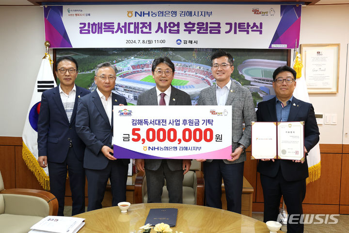 [김해=뉴시스]NH농협은행 김해시지부, 김해독서대전에 500만원 지원. 2024.07.08. (사진=김해시 제공). photo@newsis.com