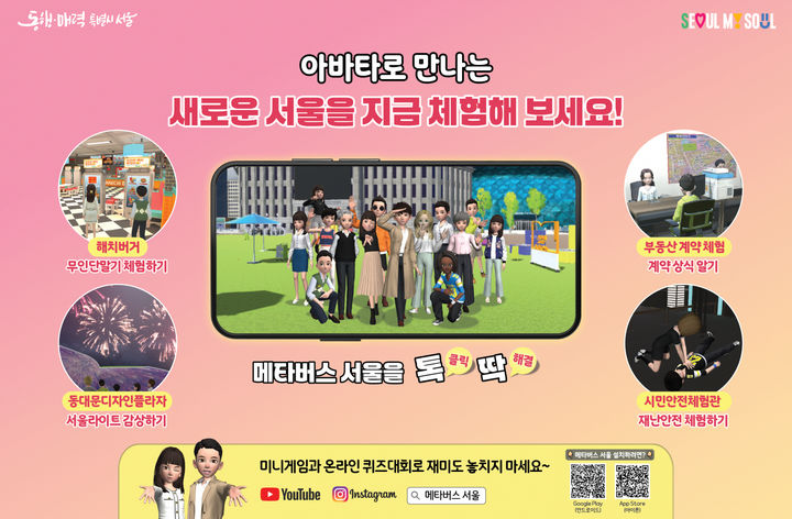 [서울=뉴시스]메타버스 서울. 2024.07.08. (사진=서울시 제공) *재판매 및 DB 금지