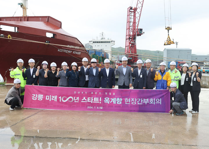 강릉시는 민선 8기 후반기 본격적인 출발을 맞아 8일 옥계항 개발 현장에서 김홍규 강릉시장의 주재로 현장간부회의를 개최하고 기념사진을 찍고 있다. 강릉시 제공 *재판매 및 DB 금지