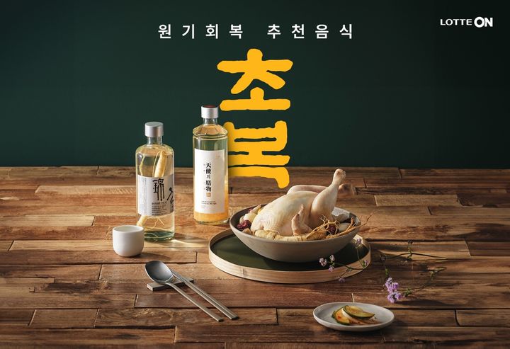 롯데온 복날위크 기획전(사진=롯데온 제공) *재판매 및 DB 금지