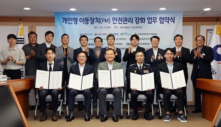 개인형 이동장치 안전관리 강화 업무협약. *재판매 및 DB 금지