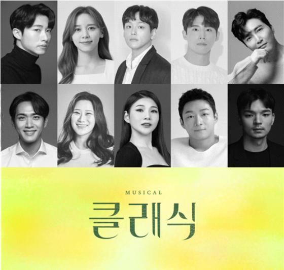 [서울=뉴시스] 뮤지컬 '클래식' 캐스팅 사진. (사진=연우무대 제공) photo@newsis.com *재판매 및 DB 금지 *재판매 및 DB 금지