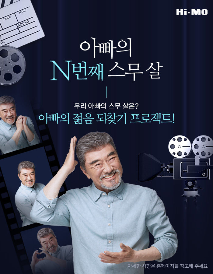 [서울=뉴시스]하이모, 사연 공모 캠페인 실시.(사진=하이모 제공) *재판매 및 DB 금지