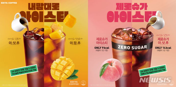 [서울=뉴시스] 왼쪽부터 아샷추, 아망추, 제로슈가 아이스티, 제로슈가 아샷추. (사진=이디야커피 제공)