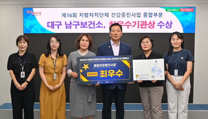 [대구=뉴시스] 대구시 남구는 '2024 지방자치단체 건강증진사업 성과대회'에서 종합부문 최우수기관으로 선정됐다. (사진=대구시 남구 제공) 2024.07.09. photo@newsis.com *재판매 및 DB 금지