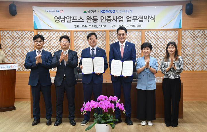 [대전=뉴시스]한국조폐공사는 울산광역시 울주군과 영남알프스 1000m 고지 완등 인증 기념메달 사업에 관한 업무협약을 체결했다. 2024. 07. 09 *재판매 및 DB 금지